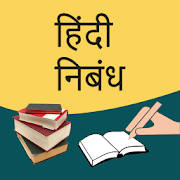 Hindi Essay Offline Hindi Essay Offline