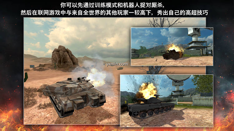 【图】Tanktastic 3D tanks(截图1)