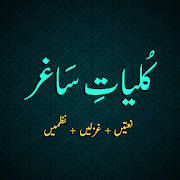 Kulliyat-e-Saghar – Saghar Siddiqui Poetry Kulliyat-e-Saghar – Saghar Siddiqui Poetry