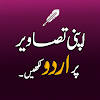 Urdu Art :Urdu text on picture