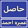 Hasil By Umera Ahmed Urdu Novel Hasil By Umera Ahmed Urdu Novel