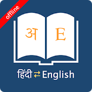 [APK] 英语印地语词典