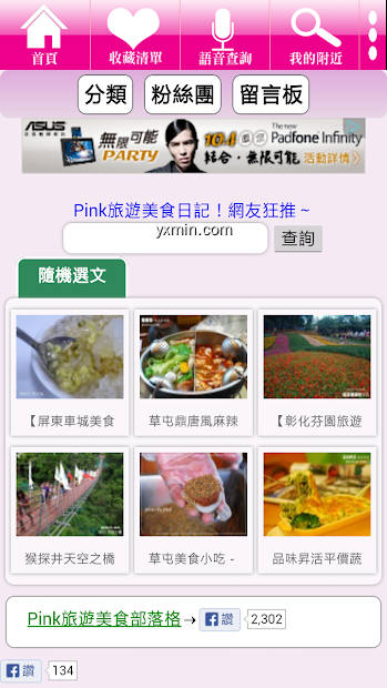 【图】Pink旅遊美食日記(截图2)