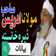 Molana Idrees Pashto Audio Offline Bayanat