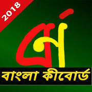 Borrno Bangla Keyboard Borrno Bangla Keyboard