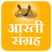 Aarti Sangrah (By Shree++) Aarti Sangrah (By Shree++)