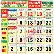 2020 Hindu Calendar, Panchang 2020