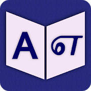 English To Tamil Dictionary