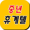 중년휴계텔 – 폰팅,랜덤통화,랜덤채팅,중년폰팅,돌싱
