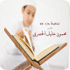 Al Mushaf al Moallem Juz Amma