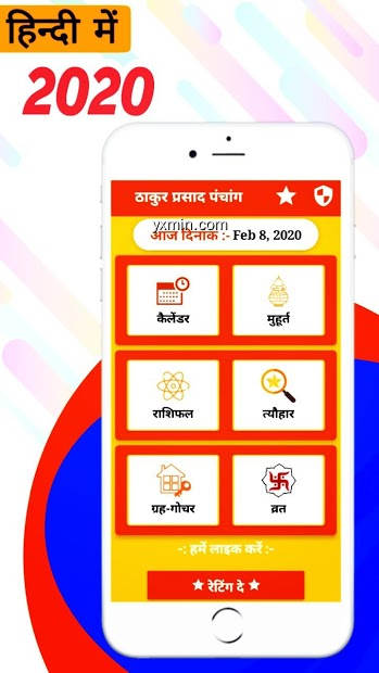 【图】Hindi Panchang Calendar 2023(截图2)