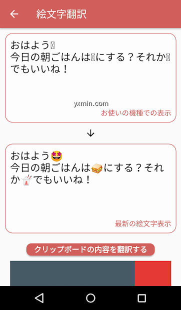 【图】Emoji translator (Improve the garbled)(截图 1)