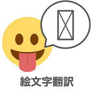 Emoji translator (Improve the garbled)
