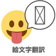 Emoji translator (Improve the garbled) Emoji translator (Improve the garbled)
