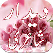 Deedar Urdu Shayari