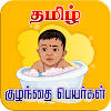 Tamil Baby Names