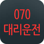 070대리운전