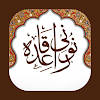 Noorani Qaida Urdu Noorani Qaida Urdu
