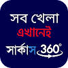 Sarkas – Sports Live BD