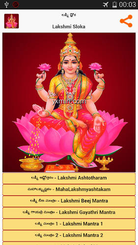 【图】Lakshmi Sloka -Telugu &English(截图1)