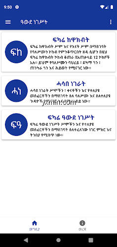 【图】Awde Negest: Ethio Astrology(截图 0)