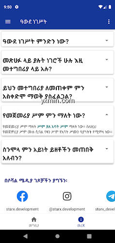 【图】Awde Negest: Ethio Astrology(截图 1)