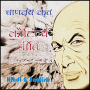 Kautilya Niti Hindi & English Kautilya Niti Hindi & English