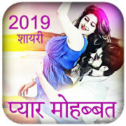 Pyar Mohabbat Shayari Pyar Mohabbat Shayari