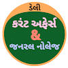 C.A & G.K Daily In Gujarati