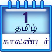 Maha Tamil Daily Calendar