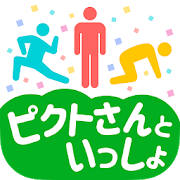 ピクトさんといっしょ! – 脱力系暇つぶしゲーム – ピクトさんといっしょ! – 脱力系暇つぶしゲーム –