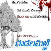 Oodalamarri – Telugu Novel Oodalamarri – Telugu Novel