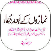 Namaz kay baad Dua