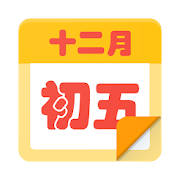 農曆小工具 農曆小工具