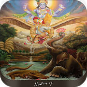 Gajendra Moksha Stotra