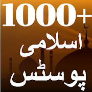 Islamic Posts in Urdu – 2023