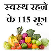 Swastha Rahne ke Sutra Swastha Rahne ke Sutra