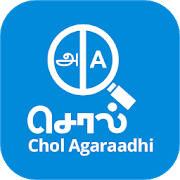 Chol Agaraadhi