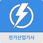 전기산업기사 전기산업기사
