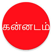 Learn Kannada From Tamil