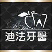迪法牙醫 迪法牙醫