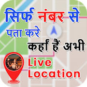 Mobile Number Tracker And Locator Mobile Number Tracker And Locator
