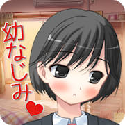 幼なじみがフラグをおられたら 幼なじみがフラグをおられたら