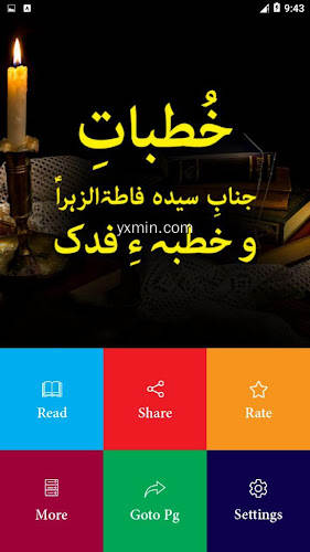 【图】Khutbat a Fatima A.S – Urdu Book Offline(截图2)