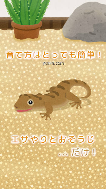 【图】Gecko Pet(截图2)