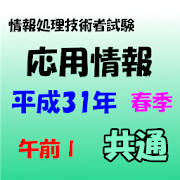 高度情報技術者試験 午前Ⅰ【共通】問題集