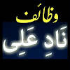 Nad e Ali Wazaif Nad e Ali Wazaif