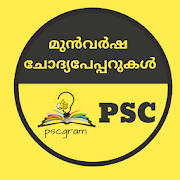 PSCGram: Kerala PSC previous question papers