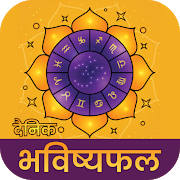 Rashifal 2022 in Hindi