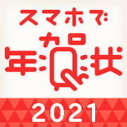 年賀状 2023 – 年賀状は「スマホで年賀状」年賀状アプリ
